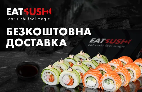 Бесплатная доставка EatSushi